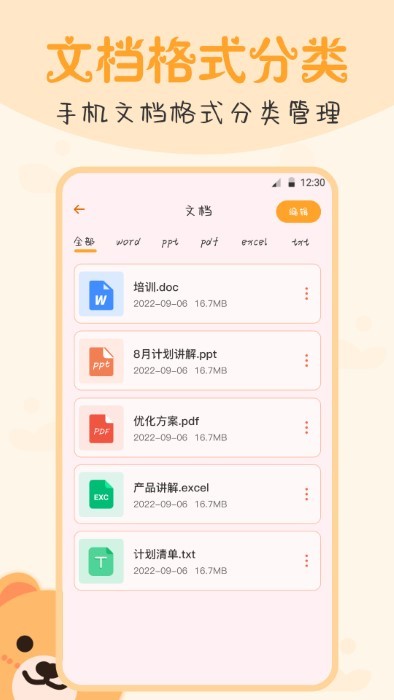 文件管理软件app