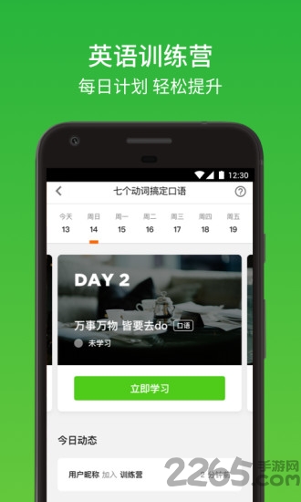 英语速成app