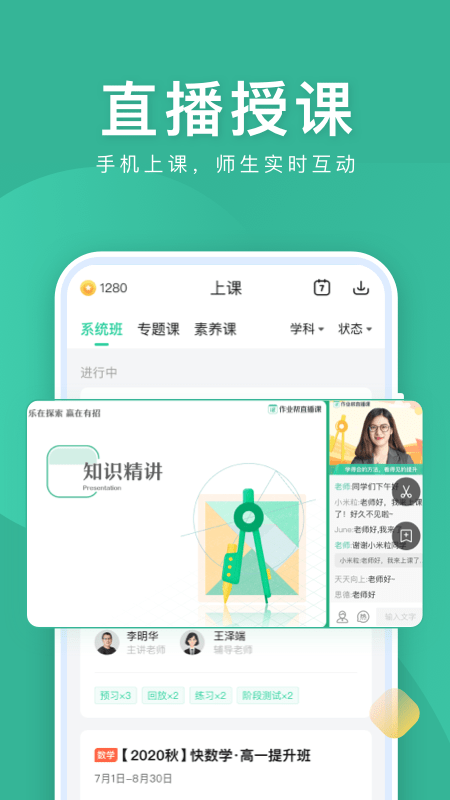 作业帮直播课app-官方