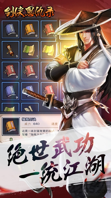 剑侠恩仇录内购破解版