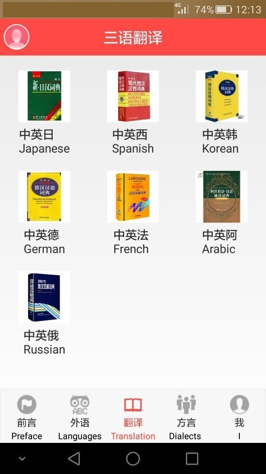 马上说外语软件