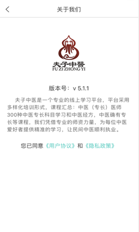 夫子中医app