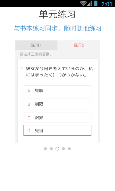 日语n5n4红宝书手机版