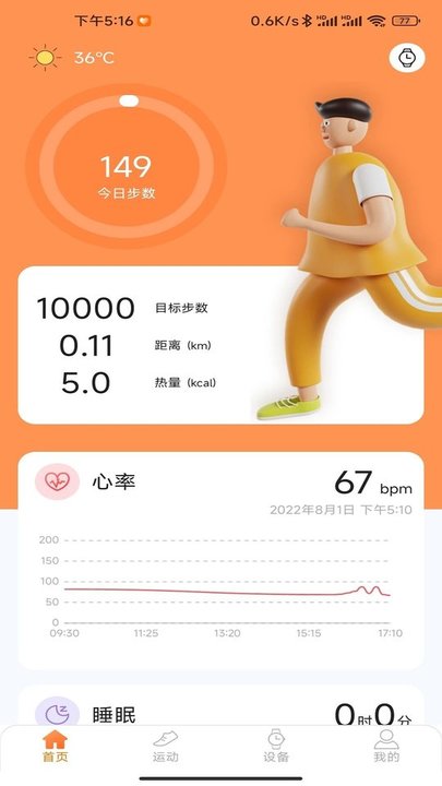 金立健康运动app 金立健康运动客户端下载