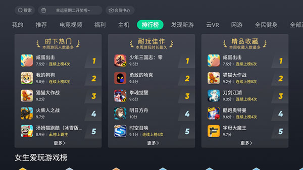 咪咕快游电脑版使用教程 咪咕快游tv版怎么用