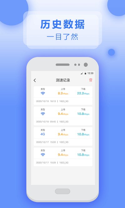 wifi测网速5g大师app