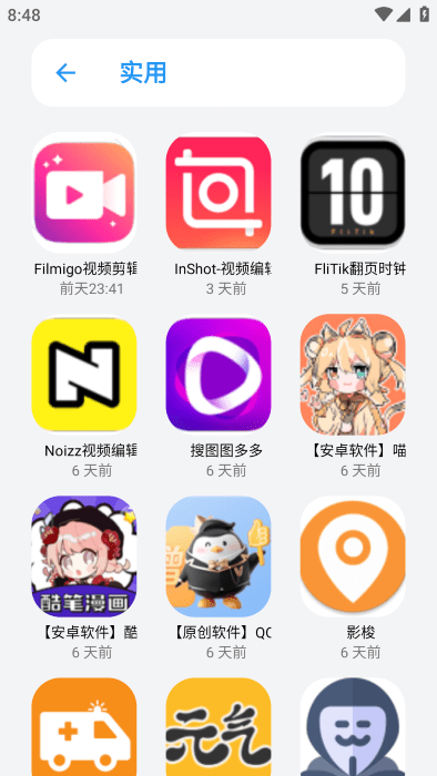 小虎队软件库app(改名为小虎社)