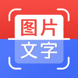 拍照取字全能扫描客户端