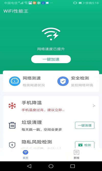 wifi性能王软件