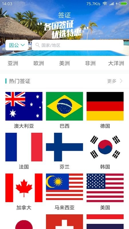企业商旅行手机版