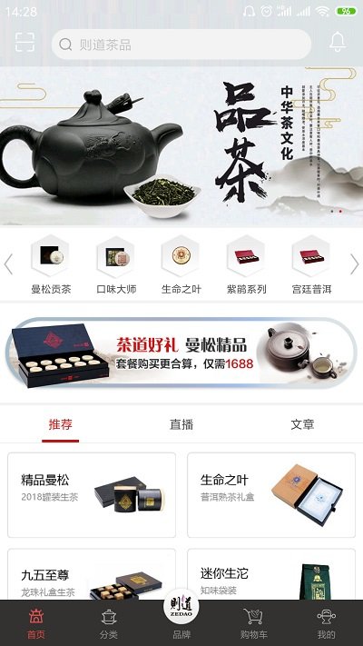 则道茶叶平台