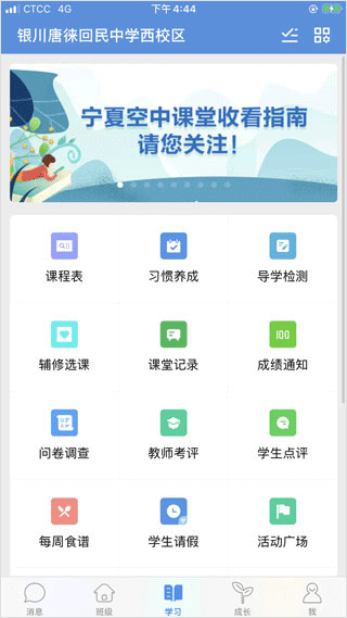 宁教云平台app使用教程 宁教云平台app使用教程