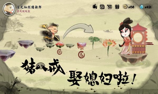 梦回高老庄最新版