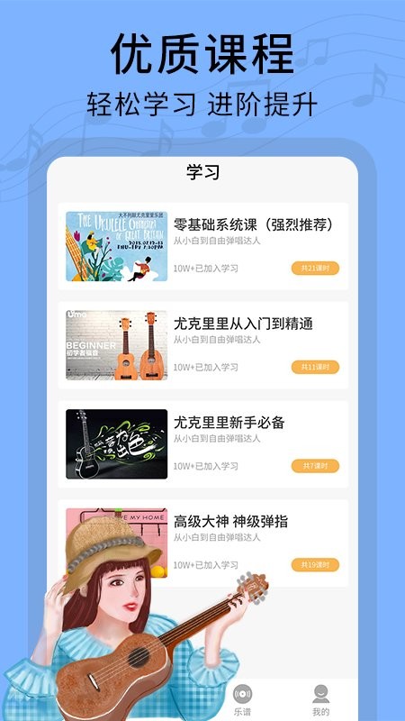 吉他社官方手机版(又名尤克里里教学)