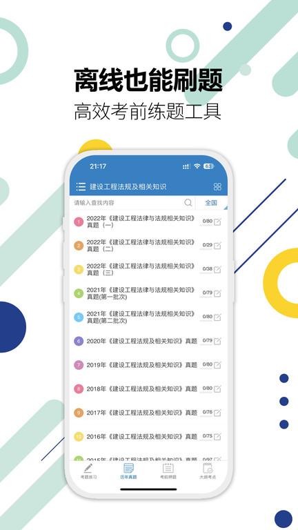 2025二级建造师软件(改名二级建造师考试)