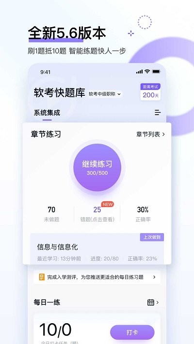 软考快题库最新版