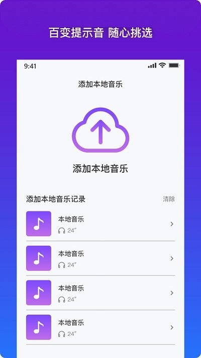 tt充电铃声app