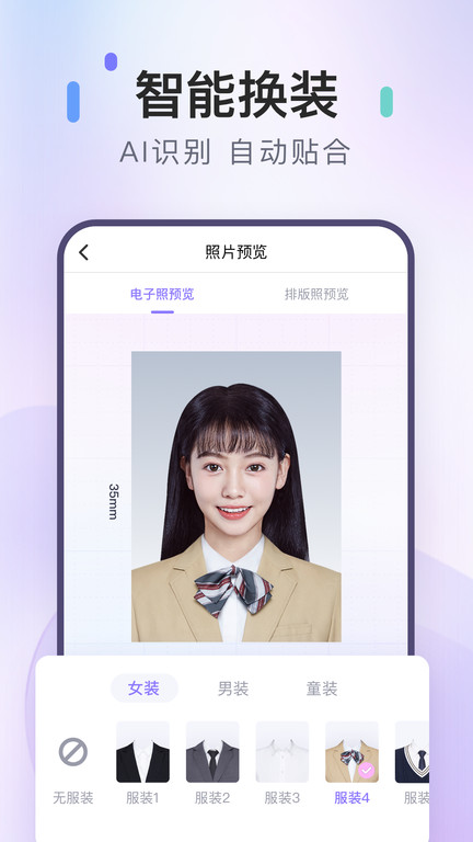 美图证件照app免费