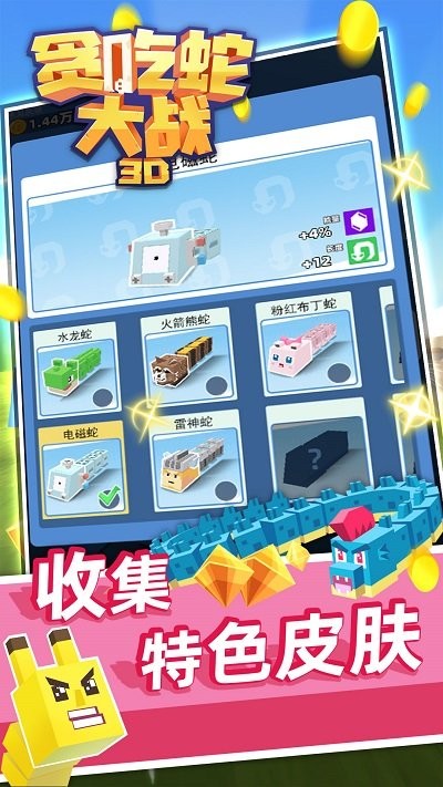 3D贪吃蛇大战游戏 3D贪吃蛇大战小游戏下载