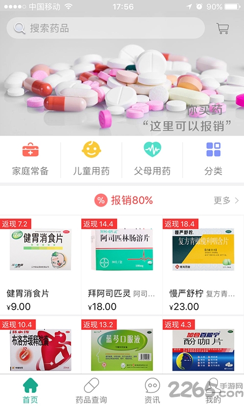 医保通官方版