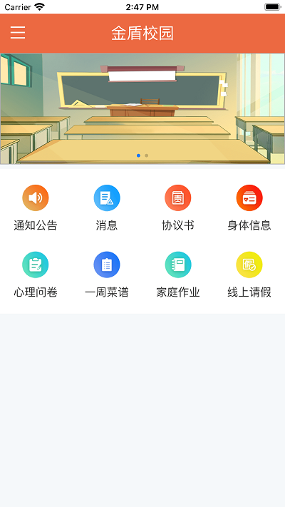 金盾校园app