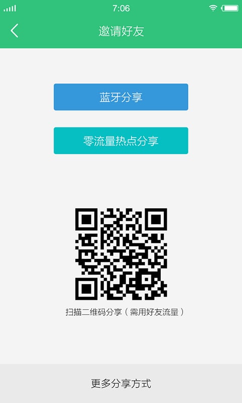 免费互传分享软件