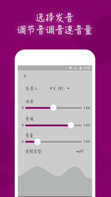 文字转语音合成手机版下载