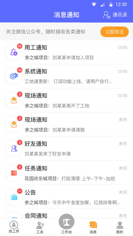 工地通软件 工地通app下载