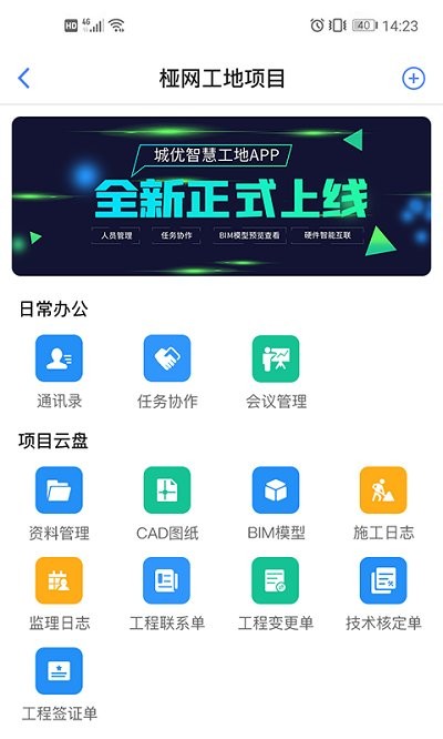 飞燕智慧工地app 飞燕智慧工地手机版下载