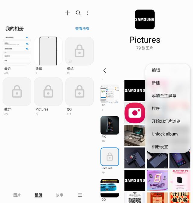 三星相册加密怎么设置和解除方法