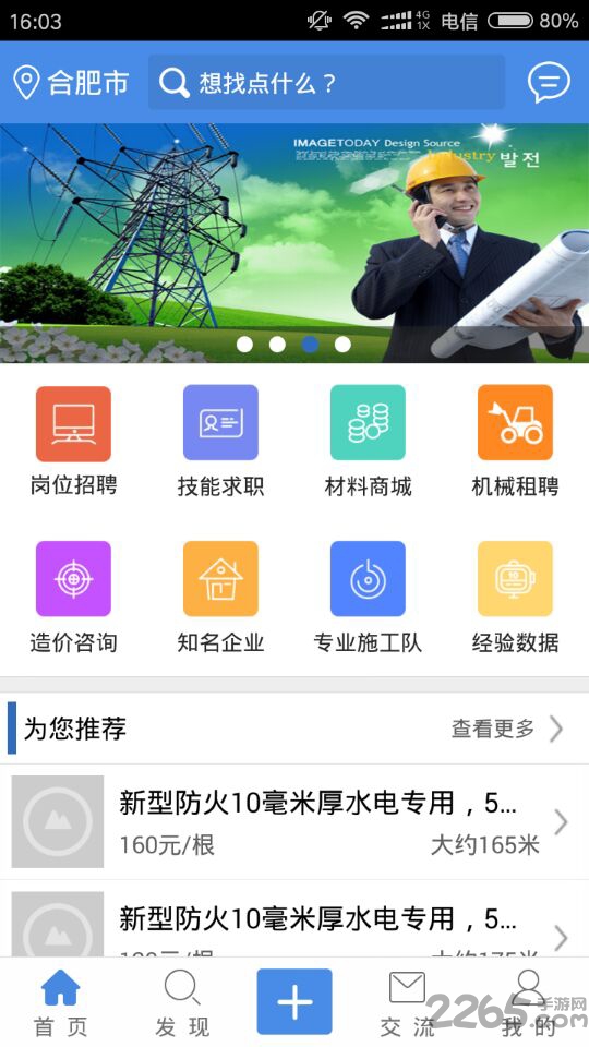 工程ceo客户端下载
