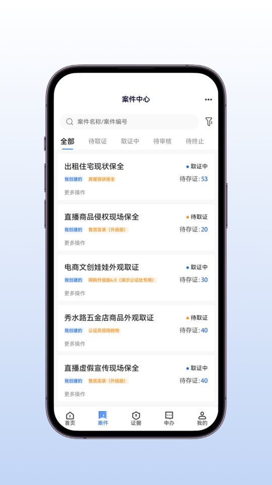 公证云Pro平台