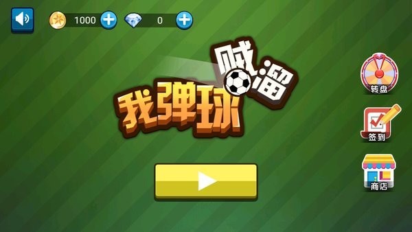 我弹球贼6手机版