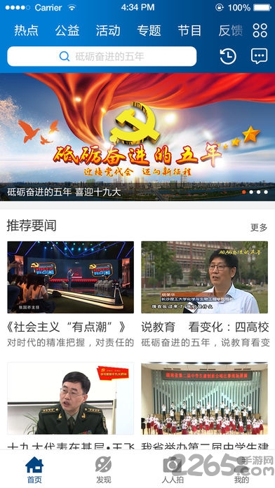 湖南教育电视台app