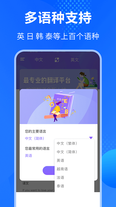 英语翻译大全软件