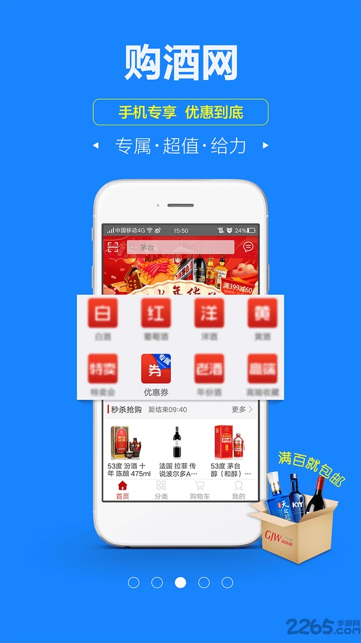 购酒网app
