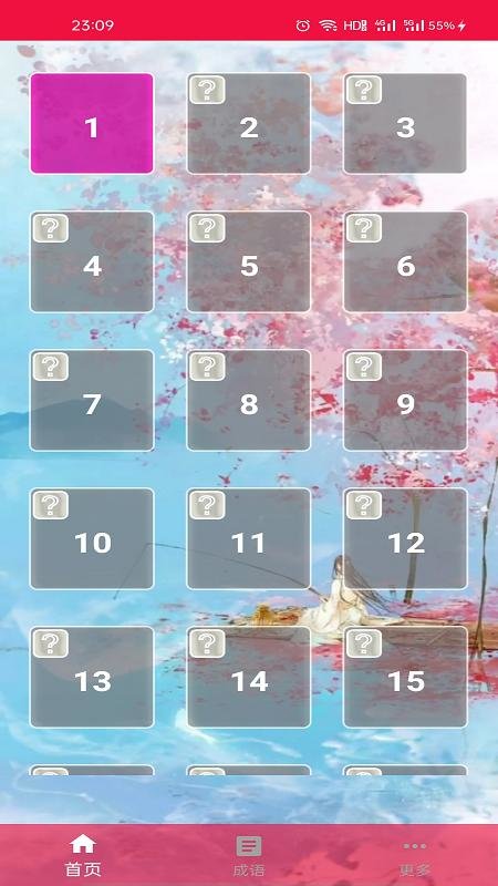 玩命猜成语极速版app