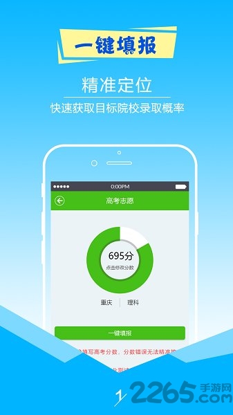 择校高考志愿填报 择校高考志愿填报客户端下载