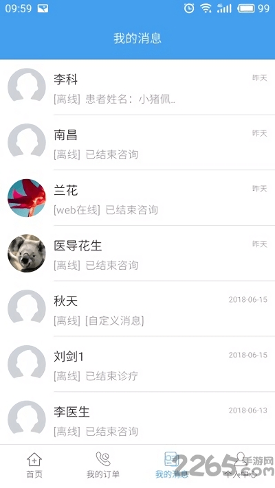 寻医有道客户端 寻医有道app下载