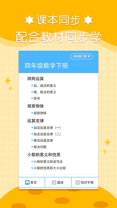 四年级数学下册电子课本 四年级数学下册app下载安装