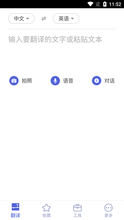 旅行翻译助手app