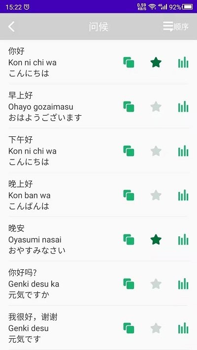 天天日语app