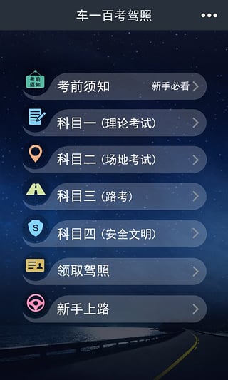2017车一百考驾照