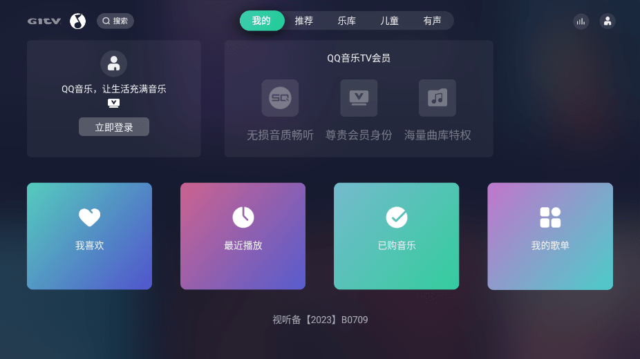 qq音乐tv版最新版本