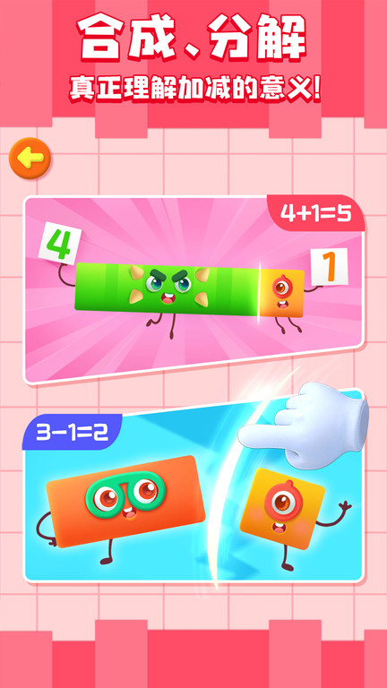 百变数字宝宝游戏 百变数字宝宝手游下载