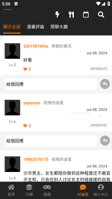 jmcomic2.0官方