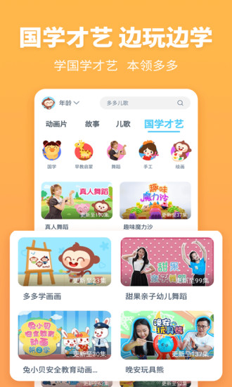 故事多多下载安装