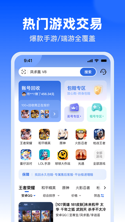 淘号玩游戏交易平台官方版