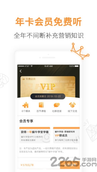 蜗牛学堂手机版