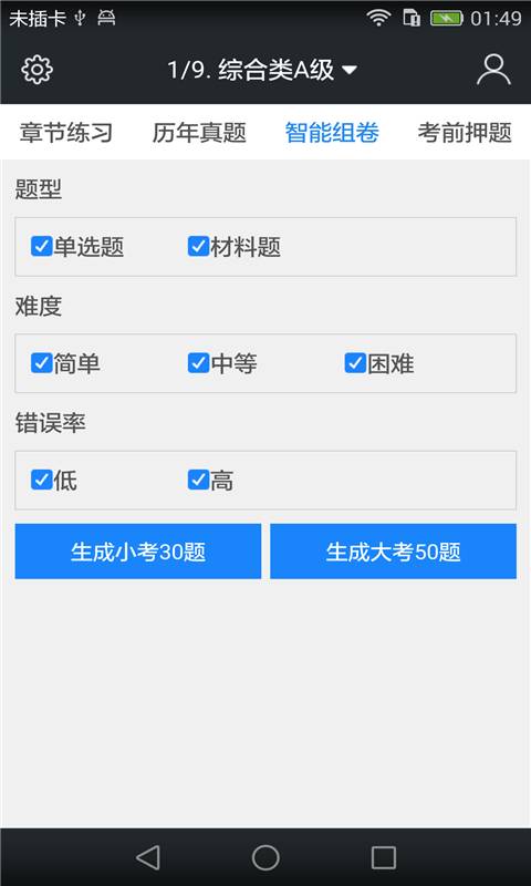 职称英语题库app下载
